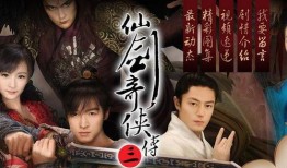 仙剑三在线观看,穿越时空的奇幻冒险，在线重温经典